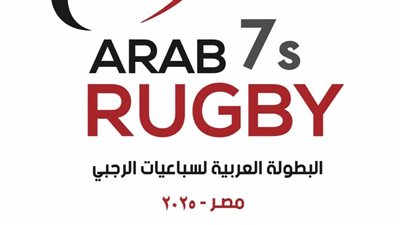 مصر في المجموعة الثانية.. قرعة البطولة العربية لسباعيات الرجبي 2025 