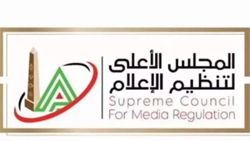 المجلس الاعلى لتنظيم الاعلام