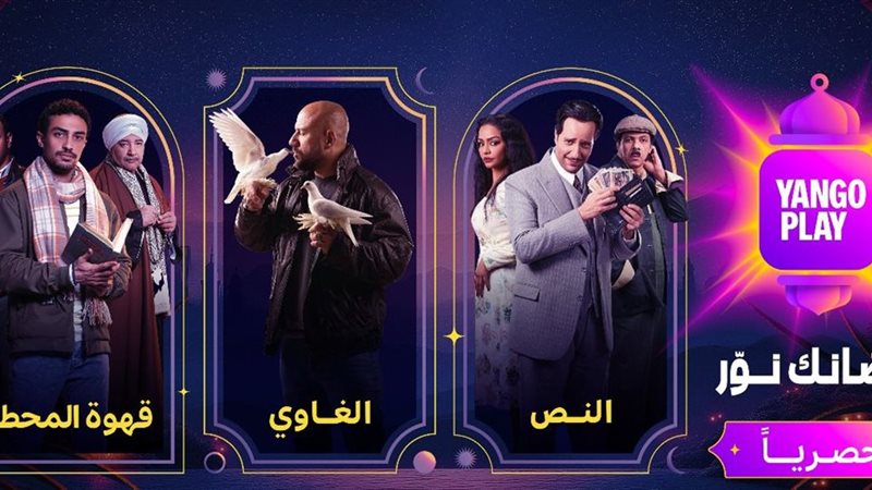 مسلسلات رمضان 2025