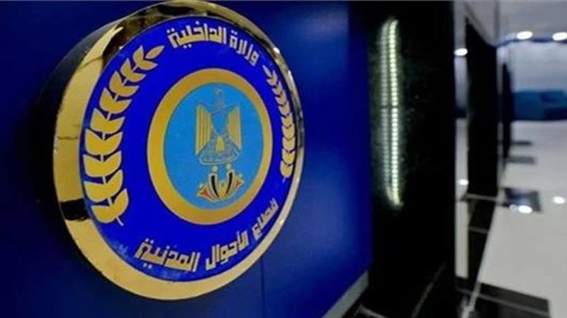 قطاع الأحوال المدنية