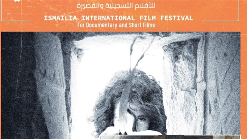 مهرجان الإسماعيلية الدولي 