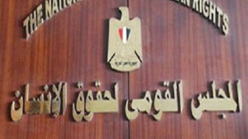 المجلس القومي لحقوق الانسان 