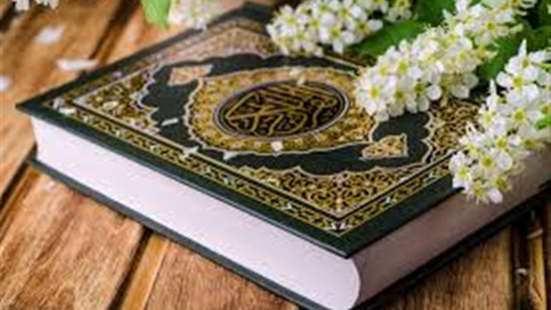 القران الكريم