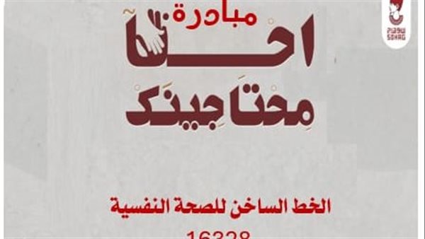 مبادرة محتاجينك 