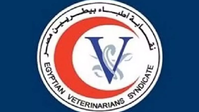  نقابة الأطباء البيطريين