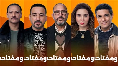 مسلسلات رمضان 2025.. «البحث عن محلل شرعي» قضية يناقشها «قلبي ومفتاحه»