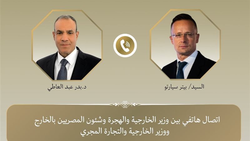 وزير الخارجية والهجرة ونظيره المجري