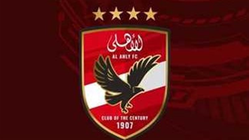الأهلي