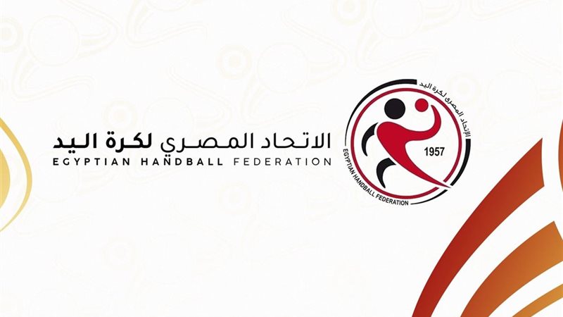 اتحاد كرة اليد