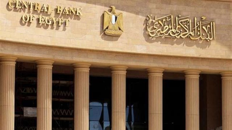 البنك المركزي المصري