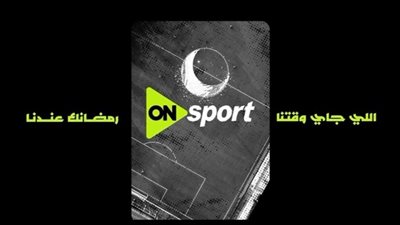 أون سبورت 2 تنقل مباراة مصر وألمانيا في كرة اليد.. الليلة