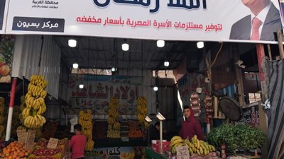 بأسعار مخفضة.. افتتاح 8 معارض «أهلاً رمضان» في الغربية