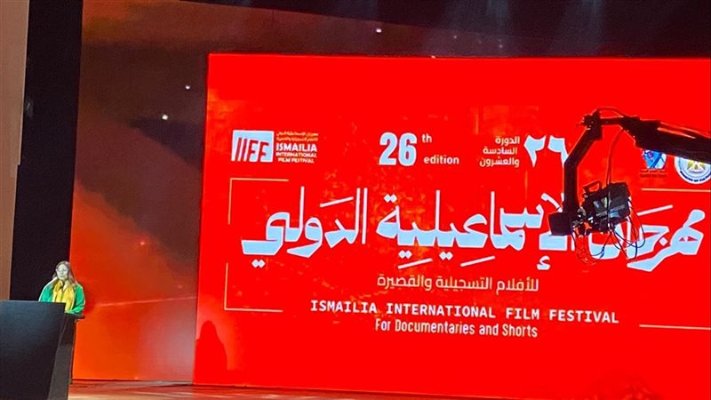 مهرجان الإسماعيلية الدولي للأفلام التسجيلية والقصيرة