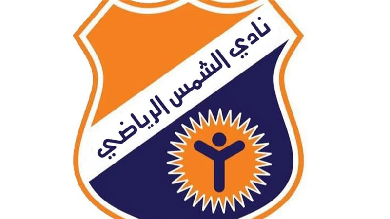 نادي الشمس 
