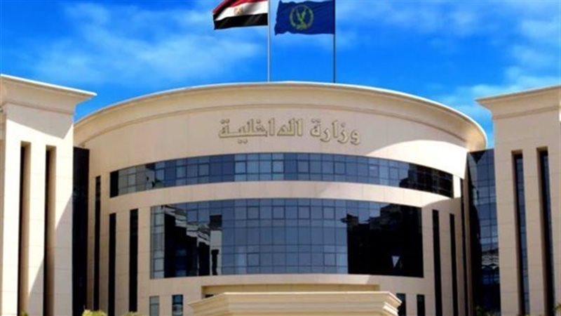 وزارة الداخلية