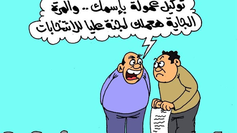 أزمة التوكيلات المزورة لمرشح رئاسي