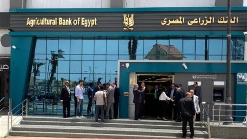 قرض البنك الزراعى المصرى