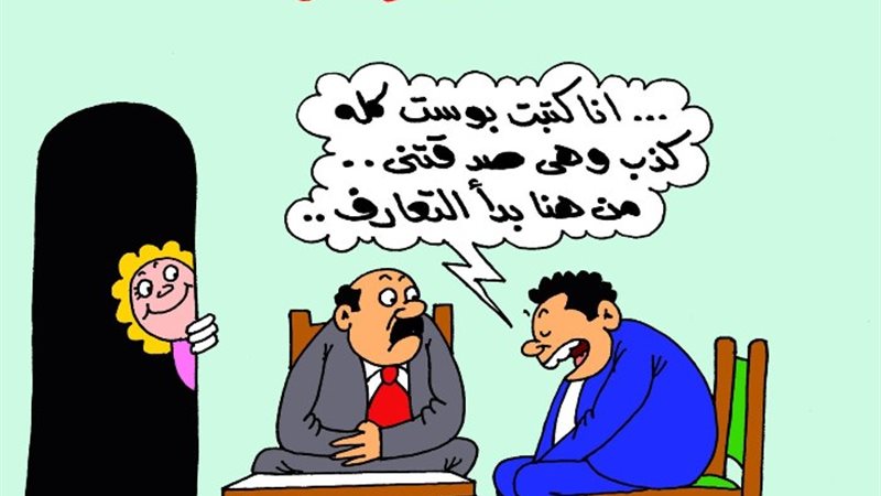 الزواج عن طريق الفيسبوك