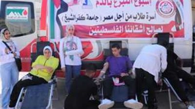 طلاب «حلوان وكفر الشيخ والمنصورة» يقبلون على التبرع بالدم لمصابي فلسطين