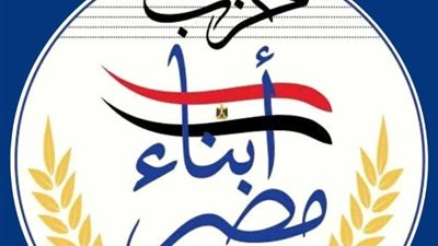 حزب أبناء مصر: التفويض الكامل للرئيس السيسي لحماية مصر وفلسطين