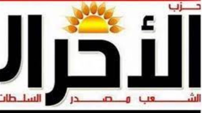 الأحرار