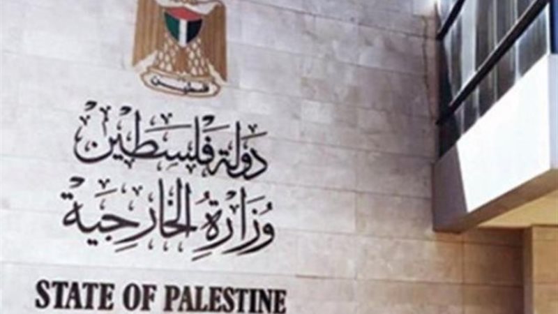 الخارجية الفلسطينية