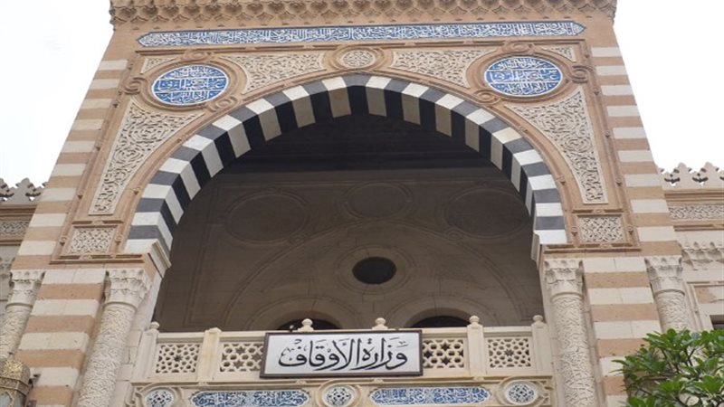 وزارة الأوقاف