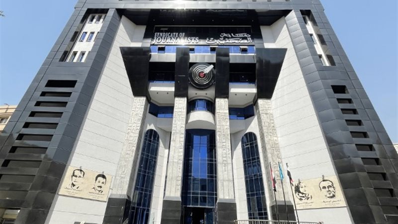 نقابة الصحفيين