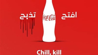 حملة «افتح..تذبح»..لمقاطعة المشروبات الغازية دعمًا للقضية الفلسطينية