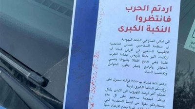 «انتظروا النكبة الكبرى».. إسرائيل تدعو أهل غزة بالزحف لـ«الأردن»