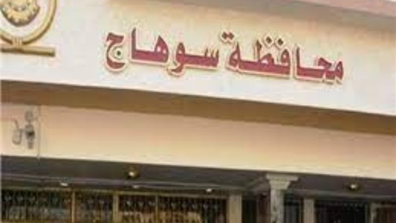 محافظة سوهاج