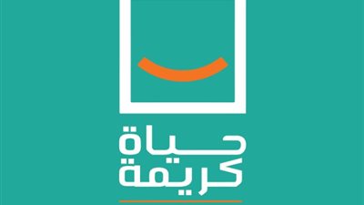 «حياة كريمة» تطلق مبادرة أنت الحياة في محافظة  القليوبية