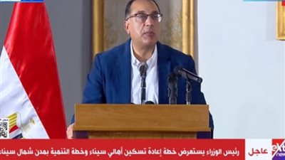 مصطفى مدبولي: رؤية مصر لسيناء أن تكون مركز ًا عالميًا وحريصون على الاستثمار