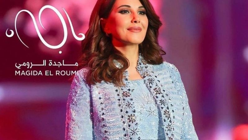 الفنانة ماجدة الرومي