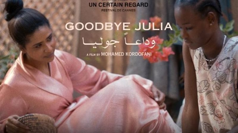 أفيش فيلم وداعًا جوليا