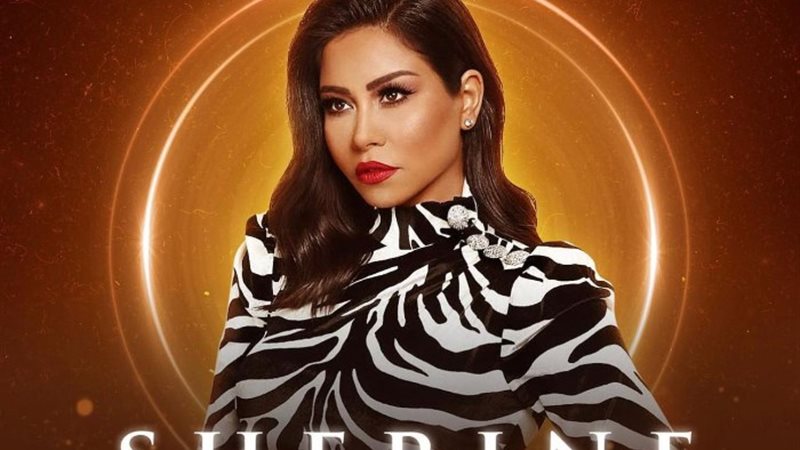 شيرين عبد الوهاب
