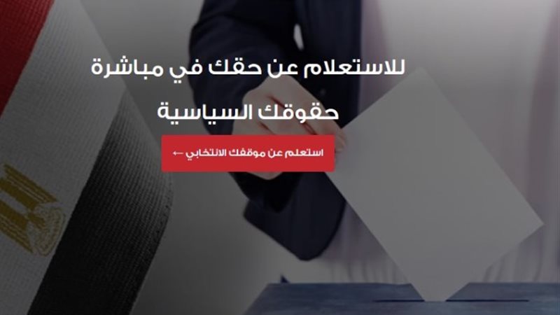 انتخابات
