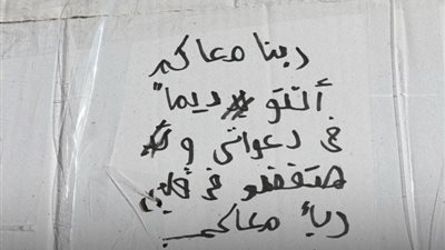 نصركم الله وأعانكم.. رسائل مؤثرة من أطفال مصر لأهالى غزة