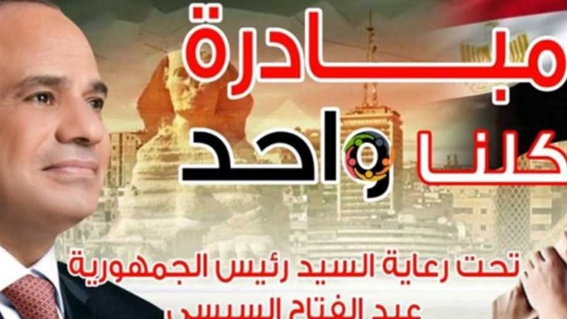 كلنا واحد