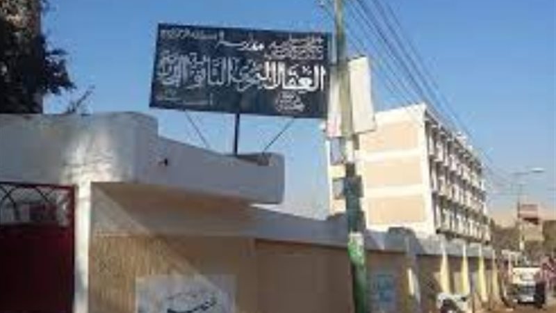 مدرسة العقال