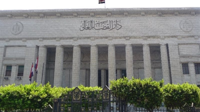 دار القضاء العالي