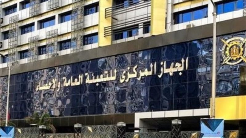 الجهاز المركزي للتعبئة
