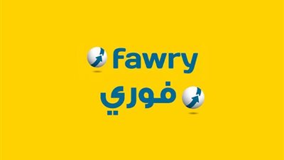 «فوري»: تنفي شائعات اختراق نظامها المعلوماتي.. وتؤكد سلامة خوادمها