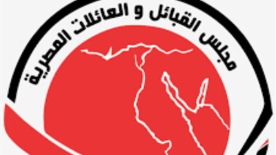 مجلس القبائل ينظم جلسة نقاشية بعنوان «صوت غزة من القاهرة» اليوم