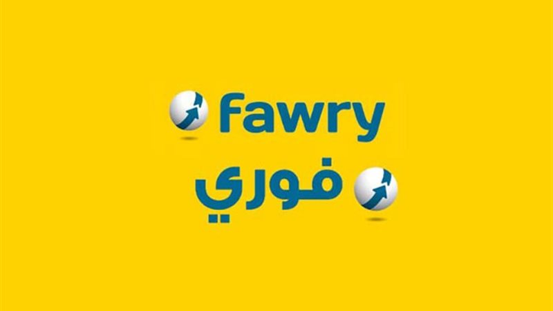 فوري