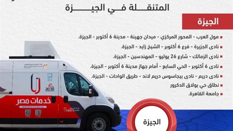 مراكز التوثيق المتنقلة