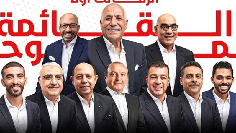 مجلس إدارة الزمالك الجديد