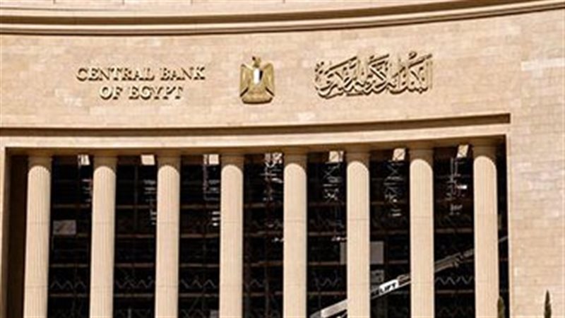 البنك المركزي المصري