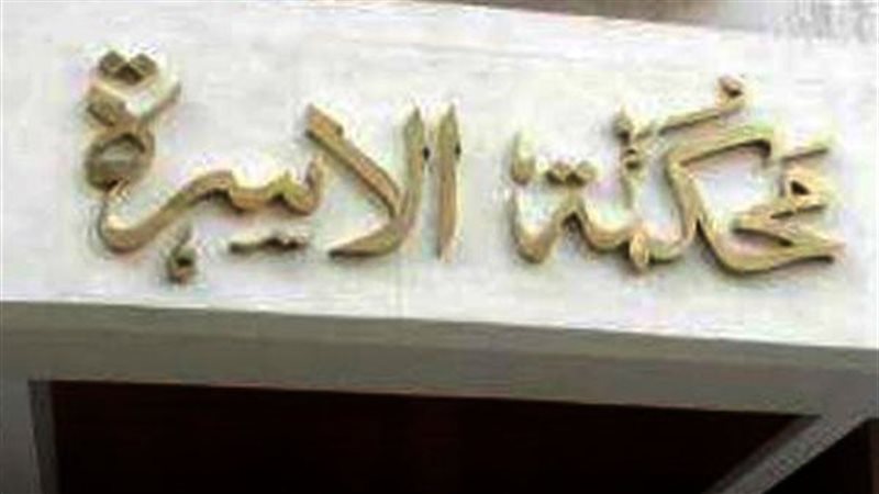 محكمة الأسرة 