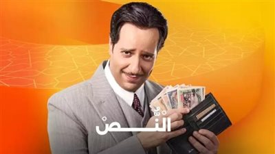 مسلسلات رمضان 2025.. قنوات عرض «النص» بطولة أحمد أمين
